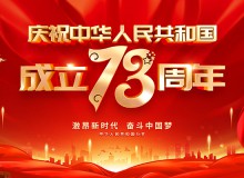 佛山市順德區(qū)德愷機械有限公司祝福祖國繁榮昌盛，祝愿大家國慶節(jié)快樂！